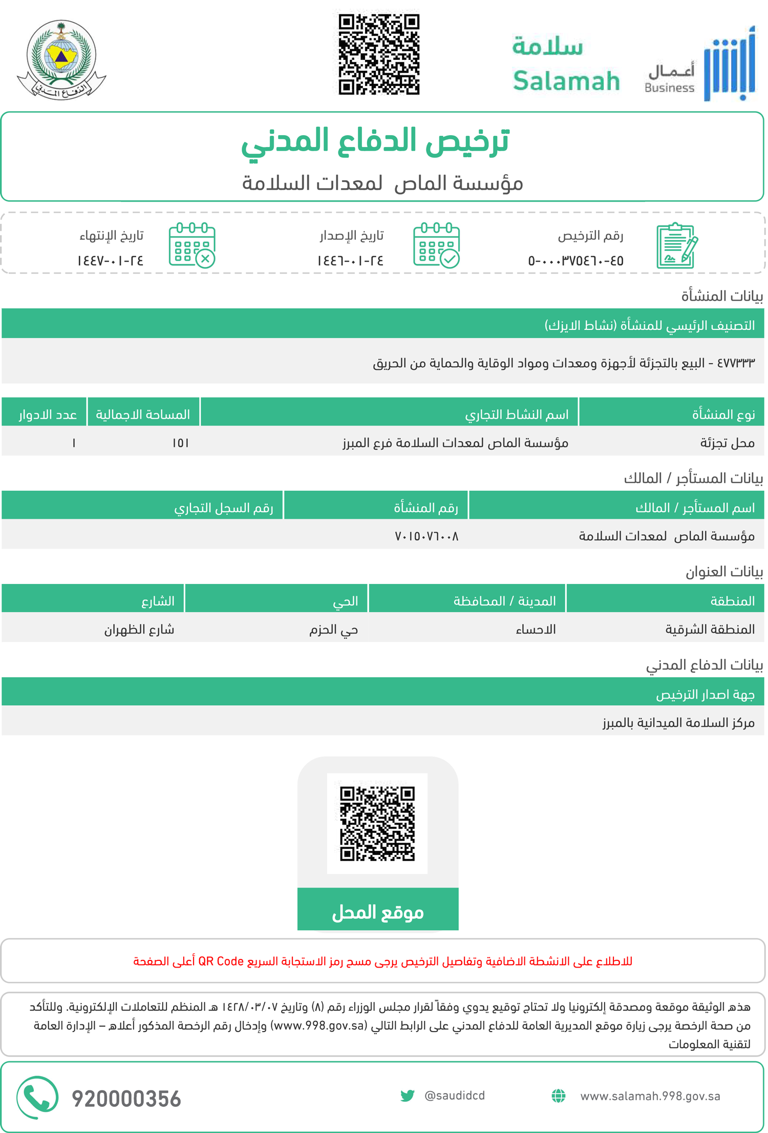 اعتماد الدفاع المدني