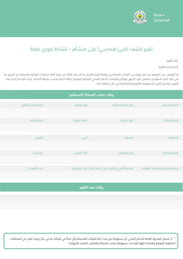 تقرير فني