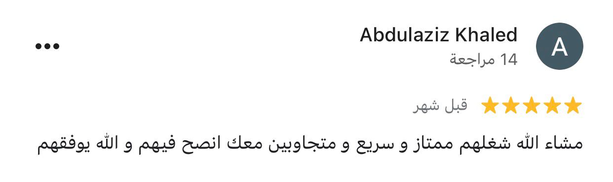 تقييم عميل 5 نجوم على Google لشركة MGK Safety عن أنظمة مكافحة الحريق في الرياض