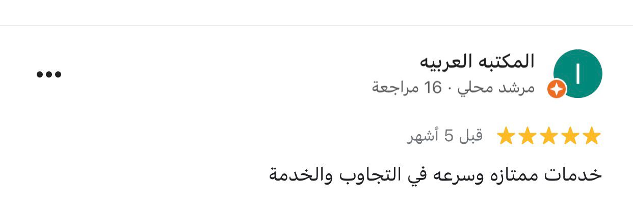 رأي عميل في شركة MGK Safety يشيد بسرعة تنفيذ أنظمة السلامة في الرياض